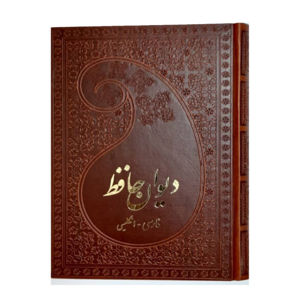 Divan von Hafez Shirazi Buch - Farsi & Englisch Übersetzung