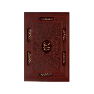 Bustan von Saadi Shirazi: Zweisprachige Farsi & Englisch Ausgabe