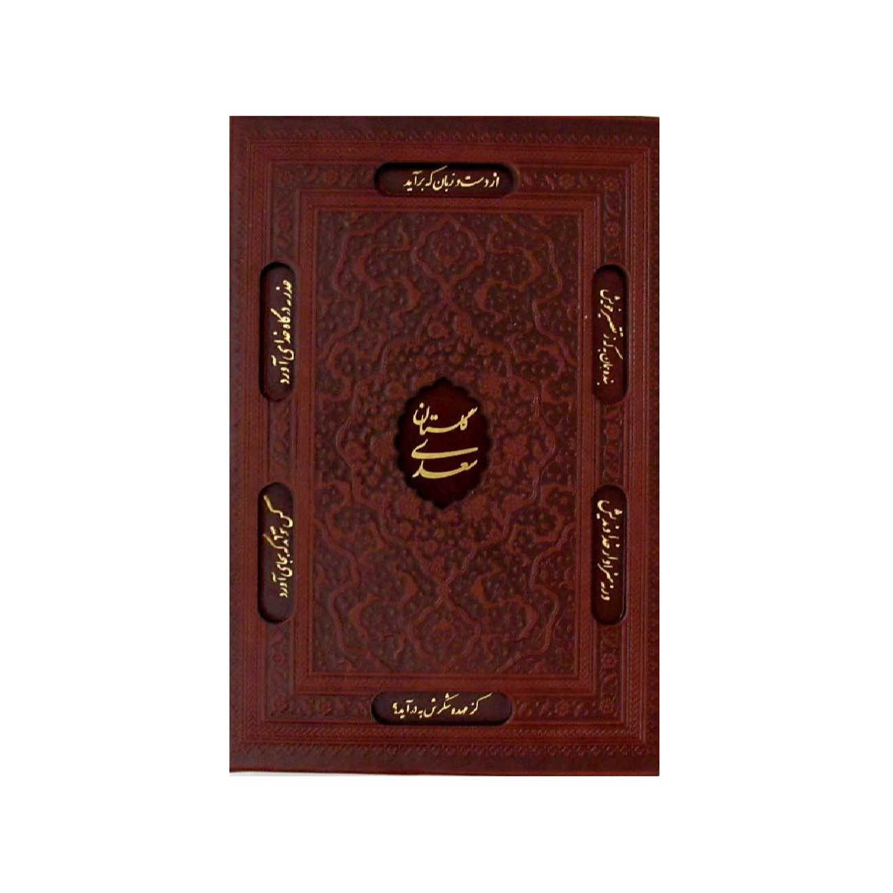 Bustan von Saadi Shirazi: Zweisprachige Farsi & Englisch Ausgabe