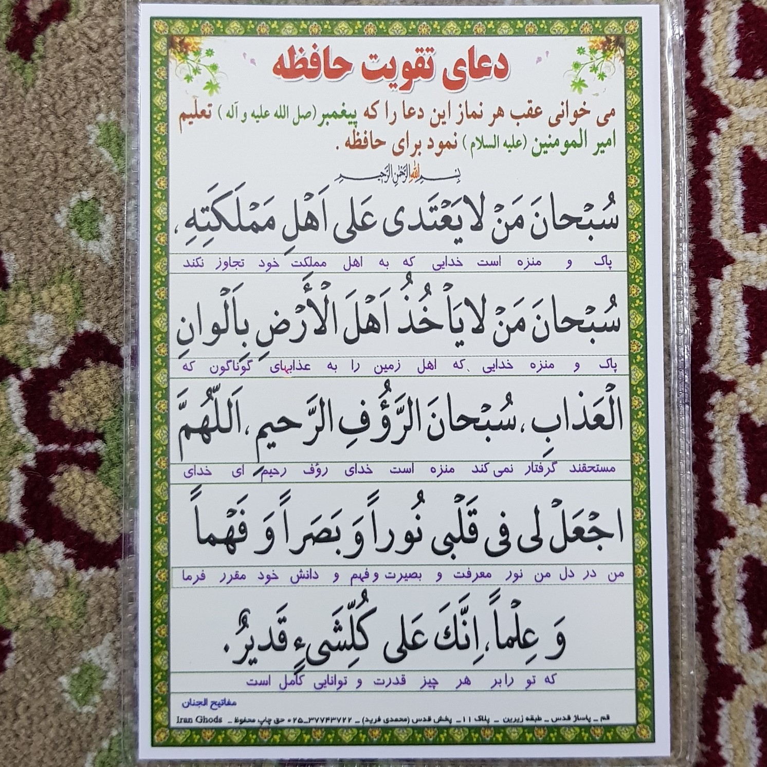 Islamische Dua-Karte zur Verbesserung des Gedächtnisses & zum Studium (2x)