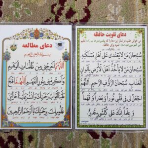 Islamische Dua-Karte zur Verbesserung des Gedächtnisses & zum Studium (2x)