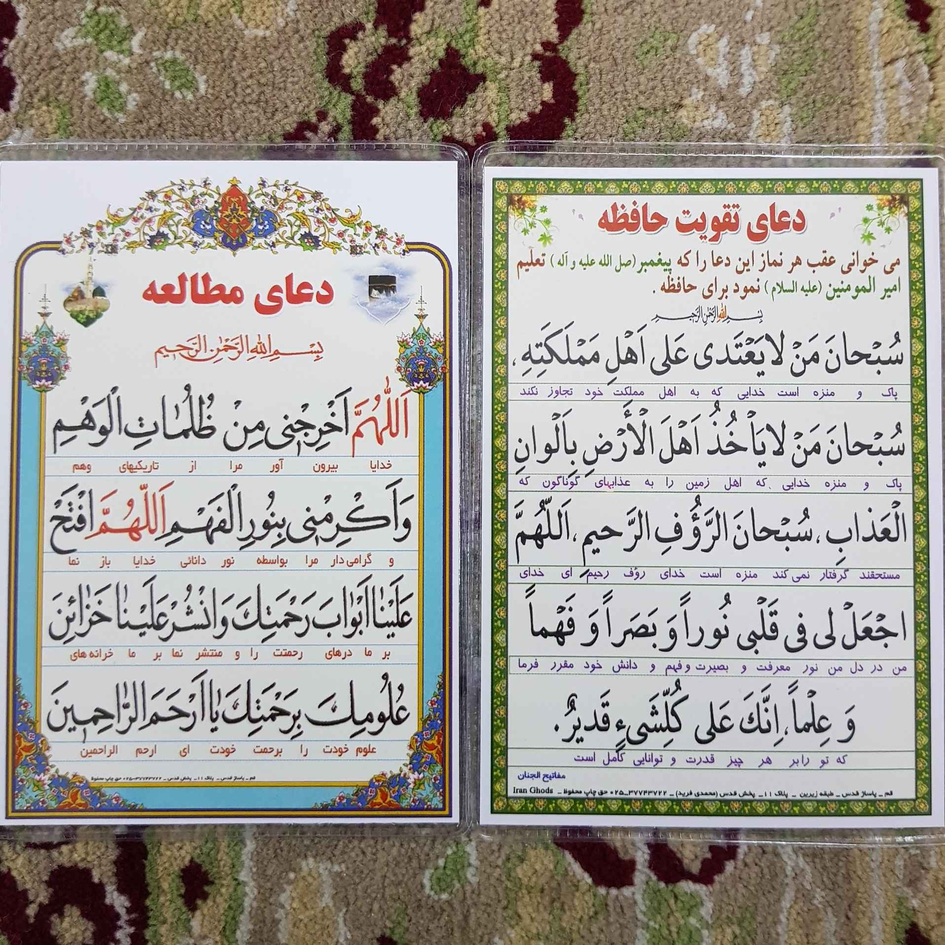 Islamische Dua-Karte zur Verbesserung des Gedächtnisses & zum Studium (2x)