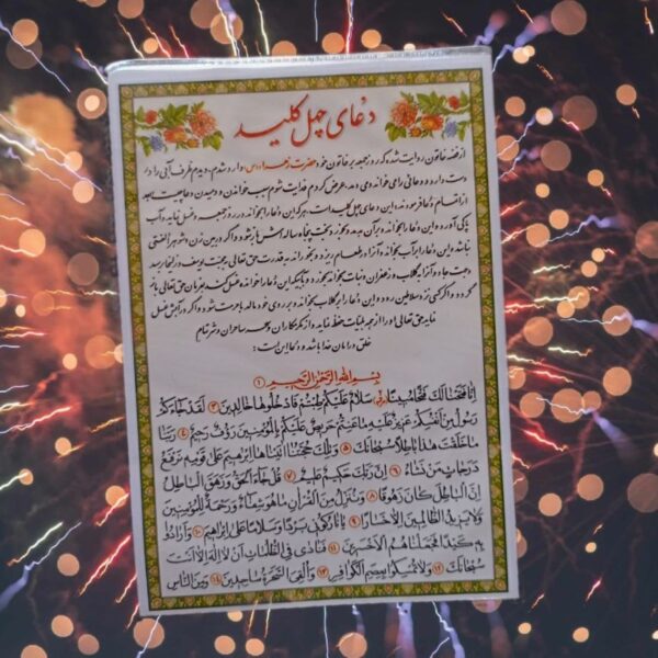 Islamische Vierzig Schlüssel Dua-Karte für das Öffnen des Glücks & Anziehung des Geliebten (2x)