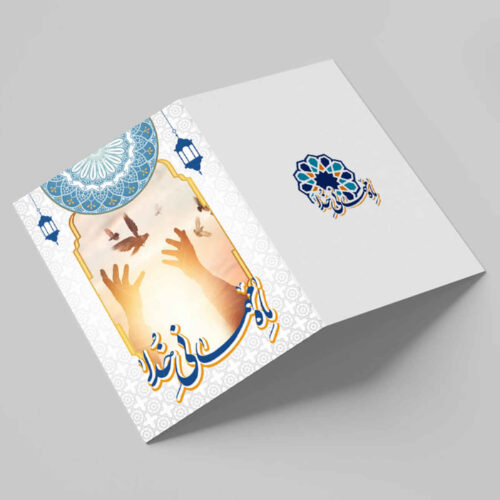 Islamische Ramadan Kareem Grußkarte zum Falten mit Tasche