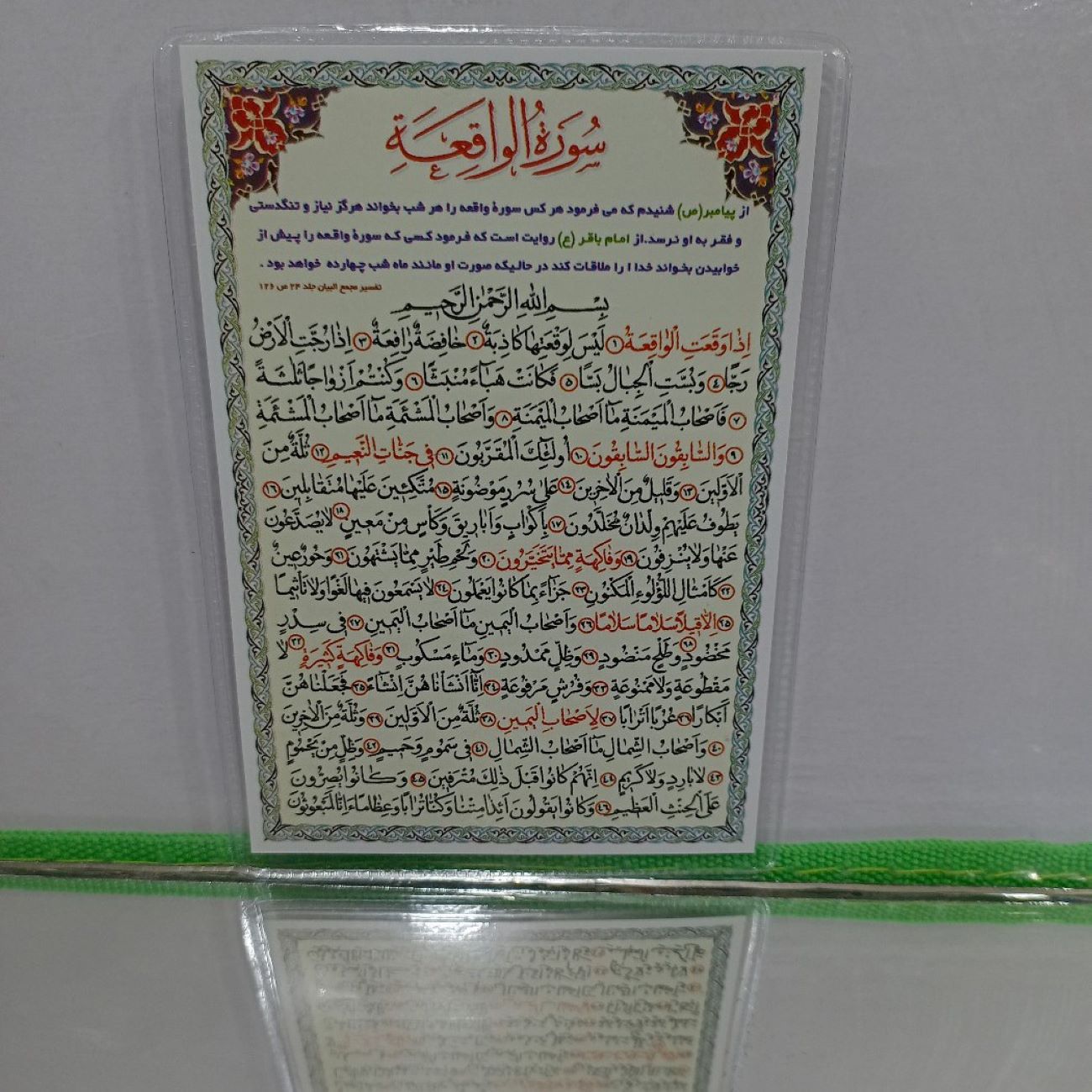 Islamische Surah Al-Waqi'a Dua-Karte zur Beseitigung von Armut (2x)