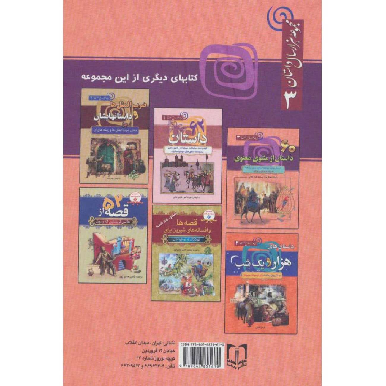 Masnavi-Buch: Die mystischen Verse von Rumi (Farsi-Ausgabe)