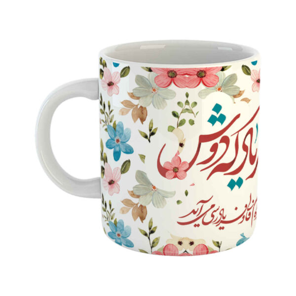 Porzellan Kaffeetasse - Persisches Hafez Gedicht