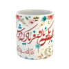 Porzellan Kaffeetasse - Persisches Hafez Gedicht