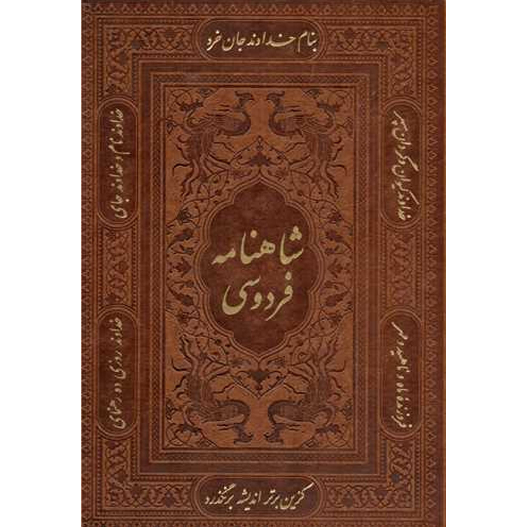 Schahnameh: Das zeitlose Epos von Ferdowsi