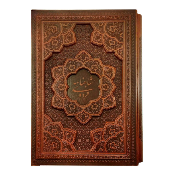 Schahnameh von Ferdowsi: Das Epos der persischen Könige