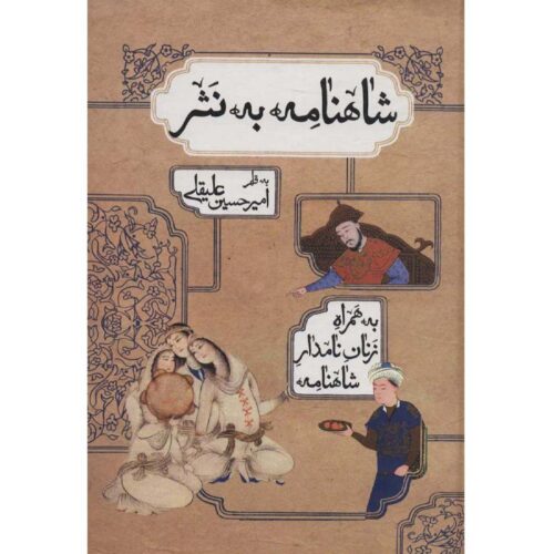 Schahnameh von Ferdowsi: Ausgabe in vereinfachter Prosa