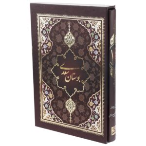 Der Bustan von Saadi: Geschichten der moralischen Exzellenz