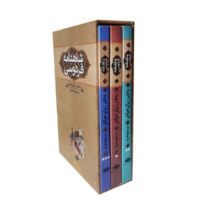 Das Shahnameh: Ferdowsis Epos der persischen Helden (3-Bände-Ausgabe)