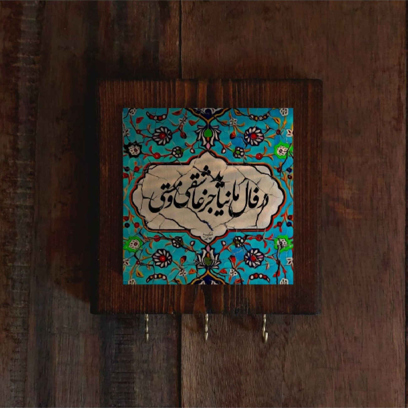 Persischer Holz-Wandschlüsselhalter – Handgefertigt mit Sheikh Baha’i Gedicht-Design