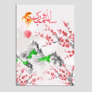Nowruz Grußkarte – 10 Stück Fisch & Blüte Design