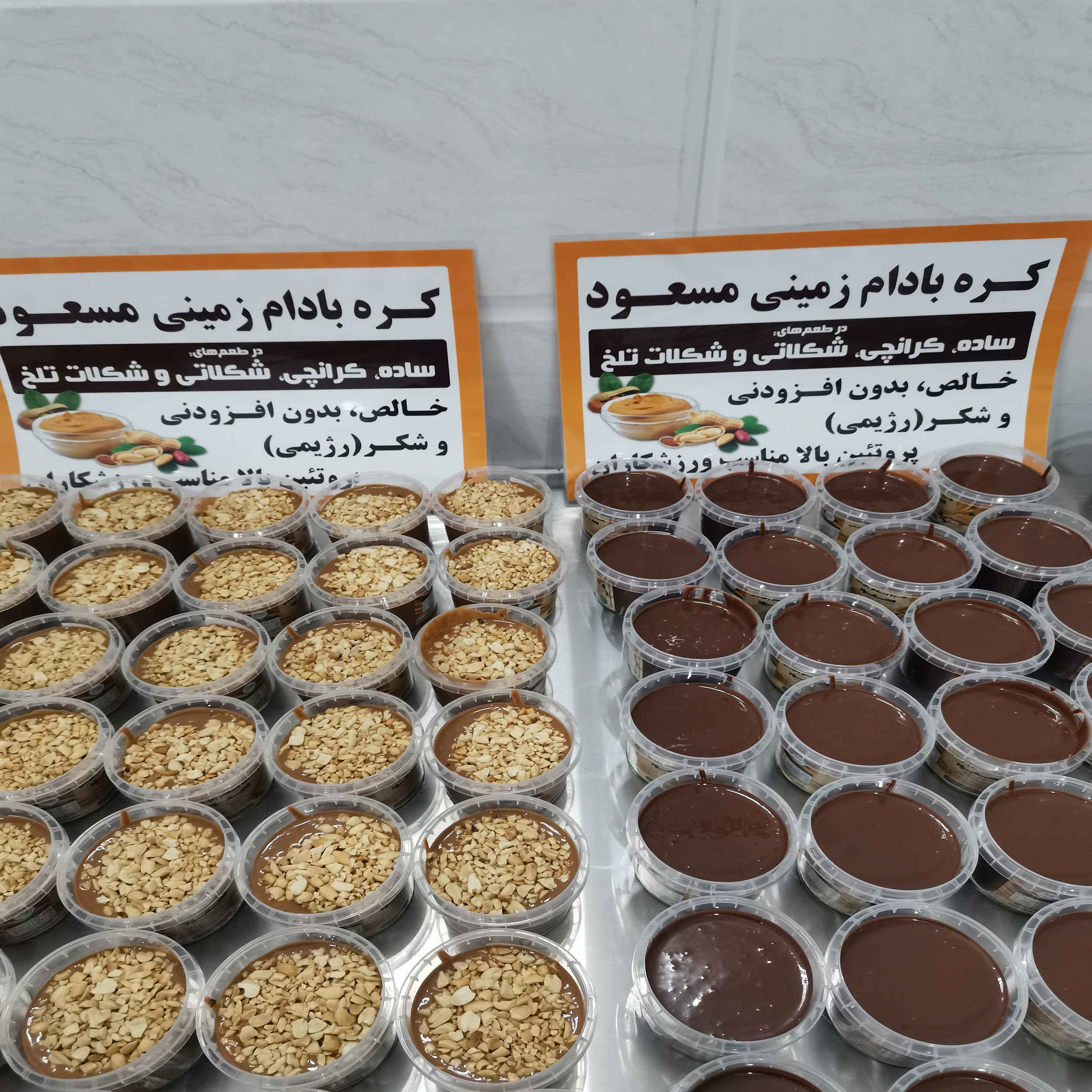 Iranisches Schokoladen-Erdnussbutter – Gesund, Lecker & Nahrhaft, 500 g (x2)