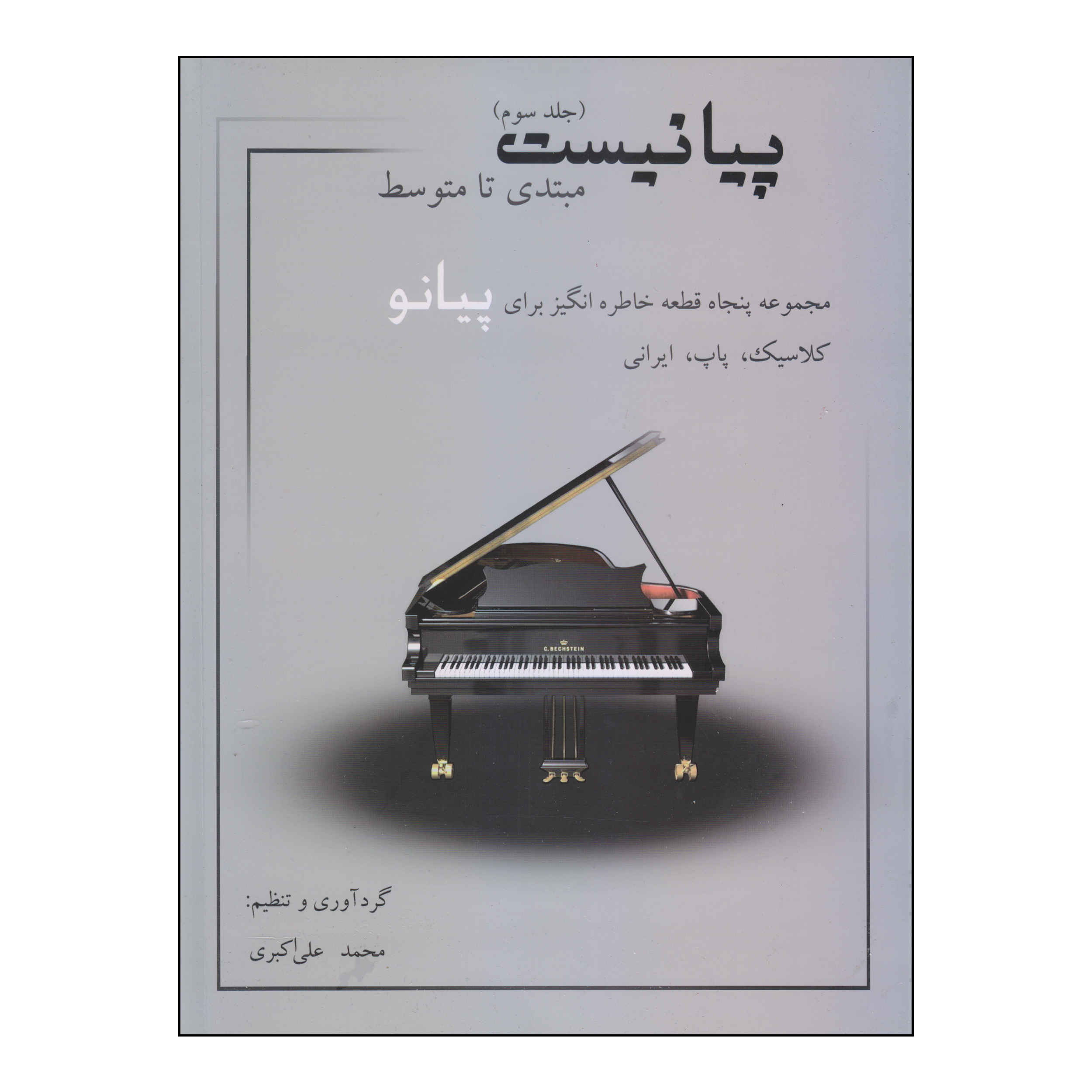 Der Divan von Hafez Shirazi Buch mit Rahmen (Farsi)