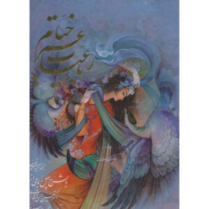 Rubaiyat von Khayyam (Mehrsprachig)