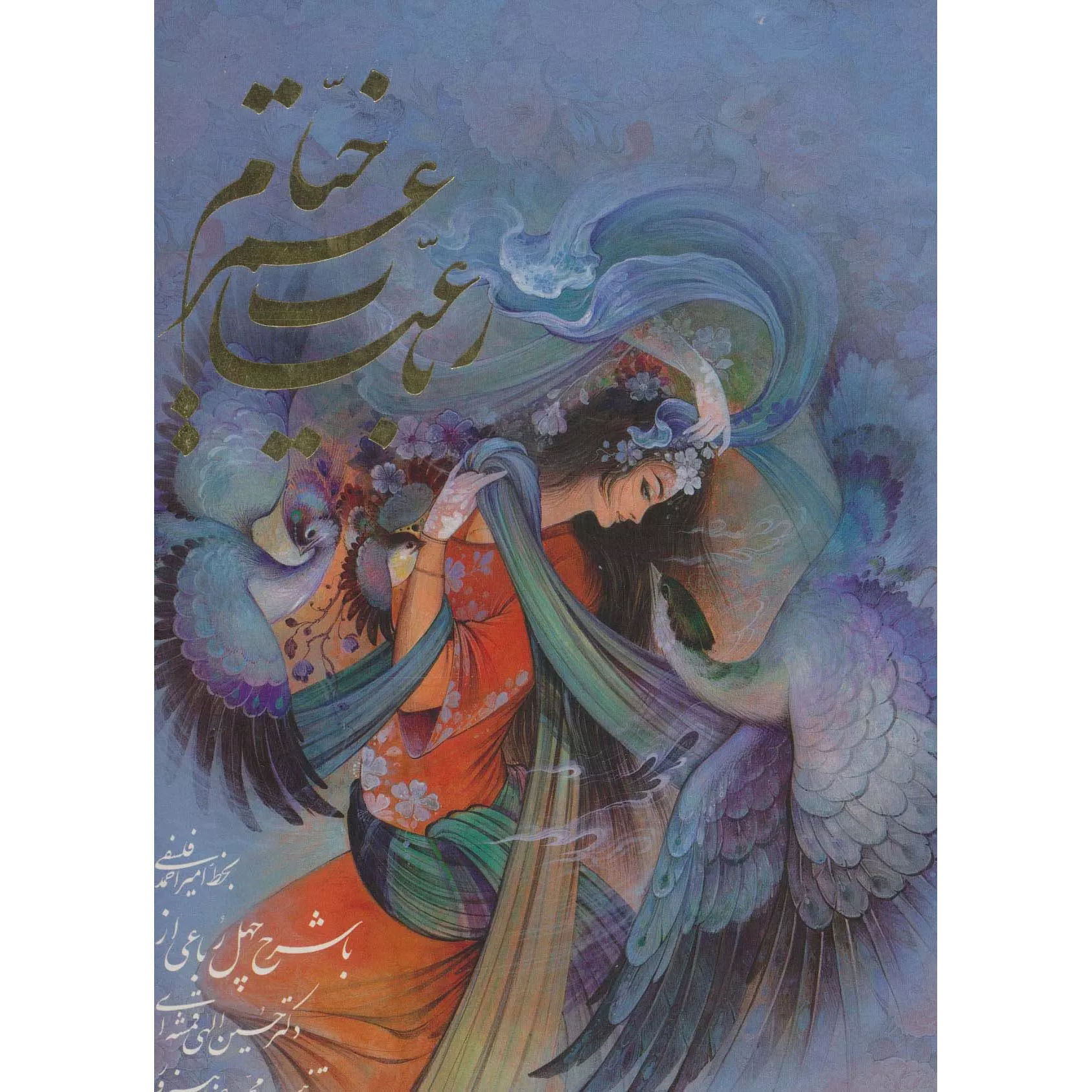 Rubaiyat von Khayyam (Mehrsprachig)