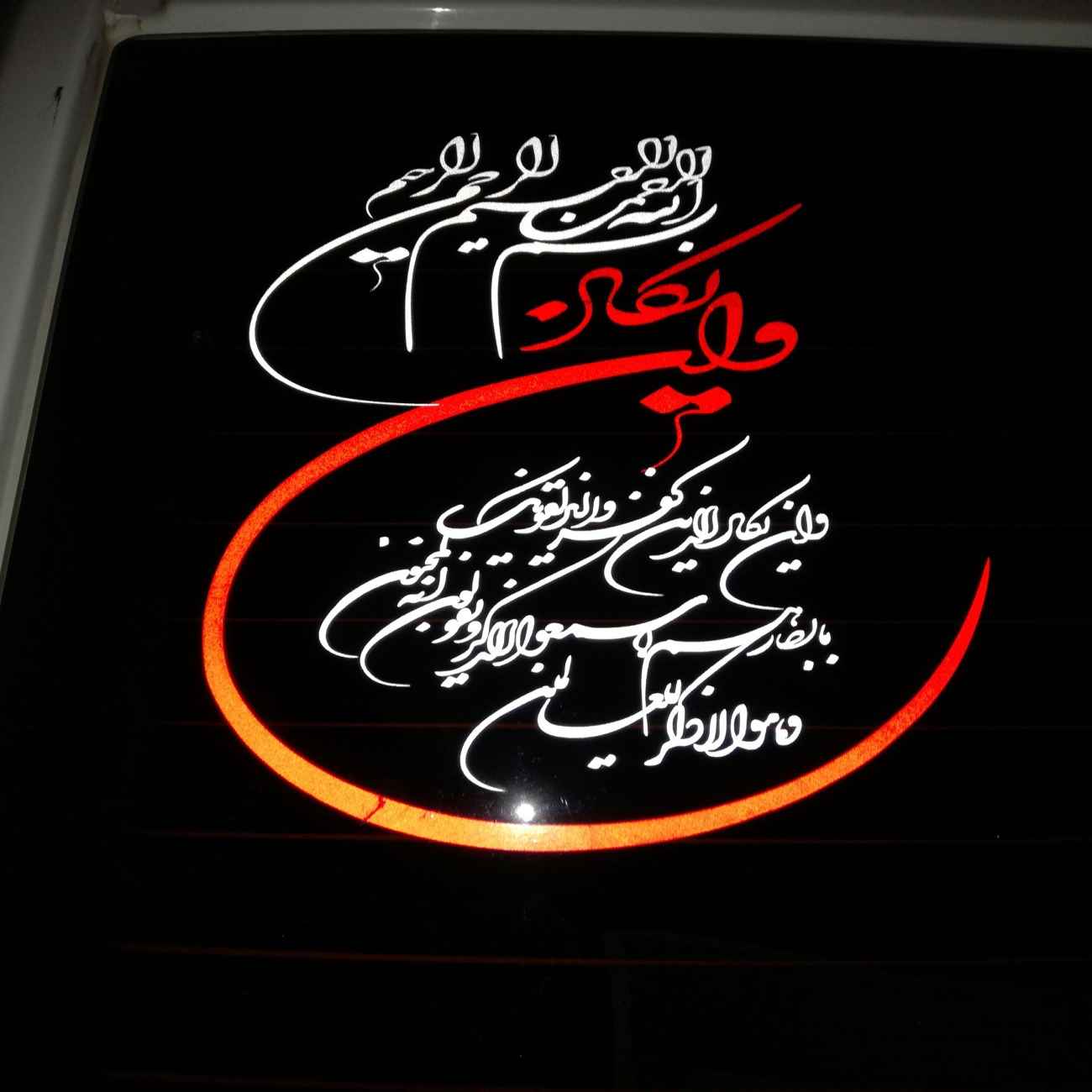 Wan Yakad Autoaufkleber – Elegantes islamisches Design für Ihr Fahrzeug