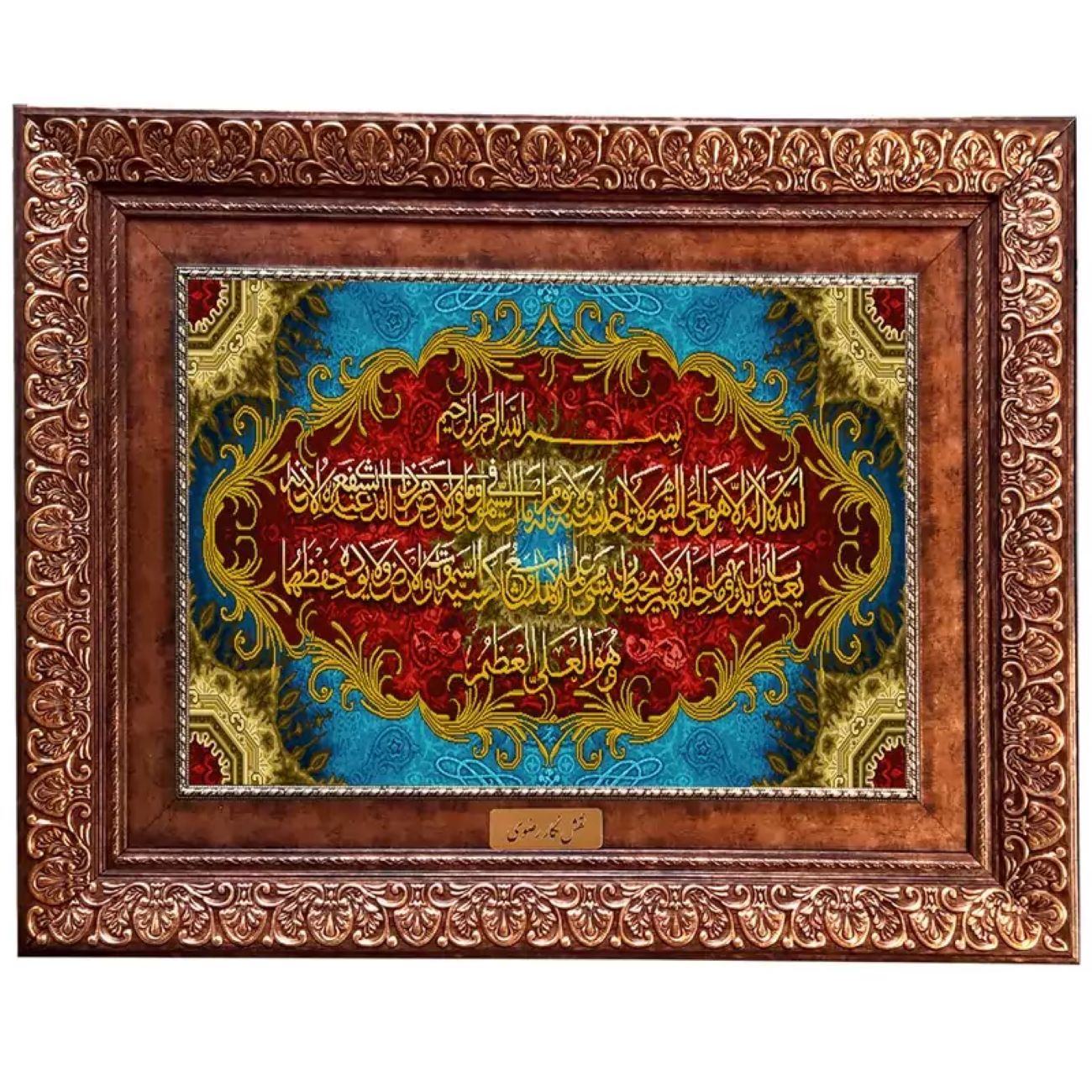 Ayat al-Kursi Wandteppich – Perfekt für spirituelle & elegante Innenräume