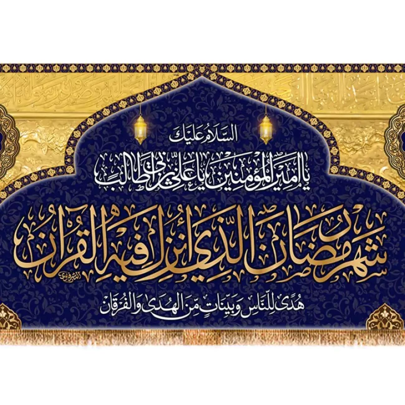 Islamische Schiitische Fahne – Aba Abdillah Wandteppich