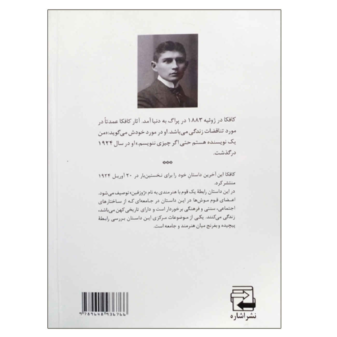 Josephine, die Sängerin, oder Das Volk der Mäuse von Franz Kafka (Farsische Ausgabe)