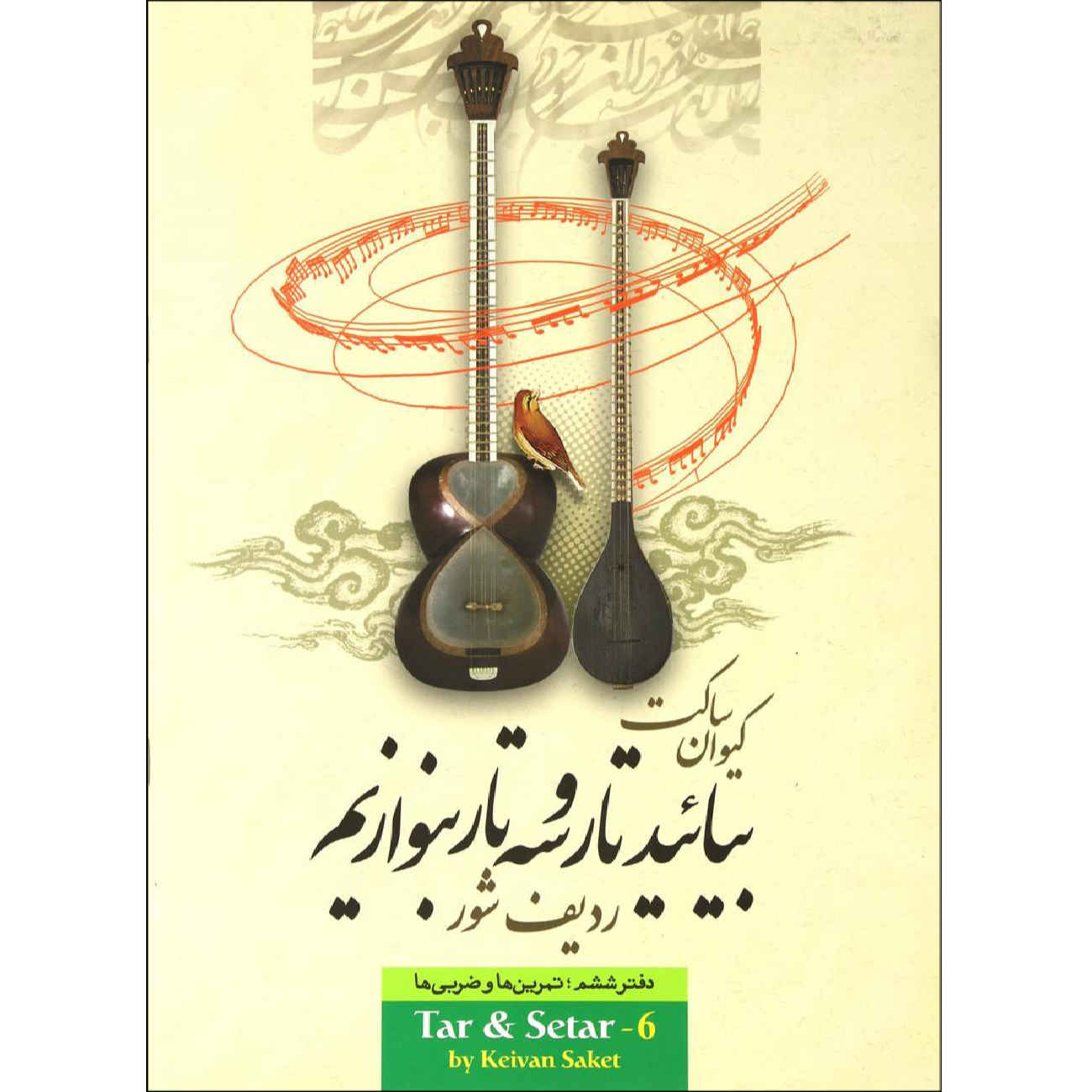 Lehrbuch für persische Tar & Setar – Band 6 von Keivan Saket (Persisch)