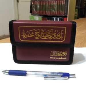 Tragbares Koran 30-Para-Set mit Schutztasche