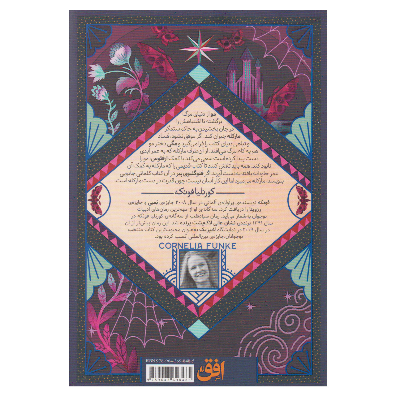 Tintenblut von Cornelia Funke (Farsische Ausgabe)