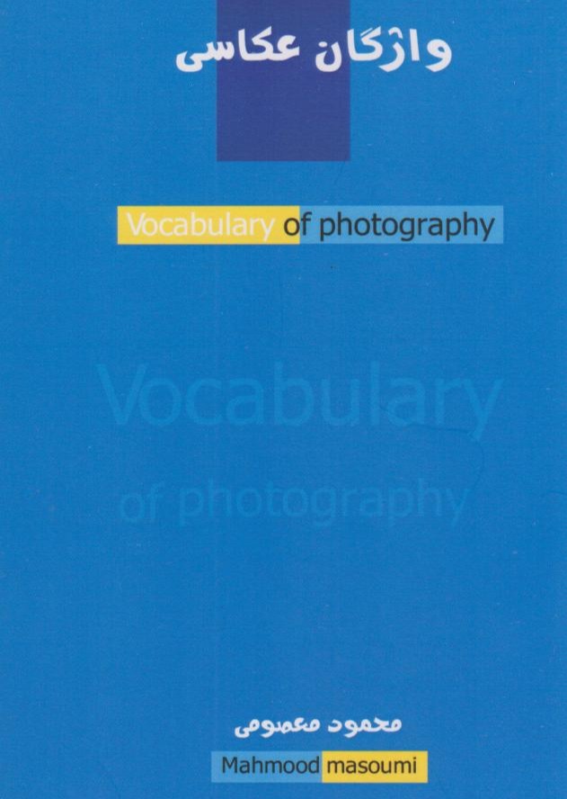 Wortschatz der Fotografie von Mahmoud Masoumi