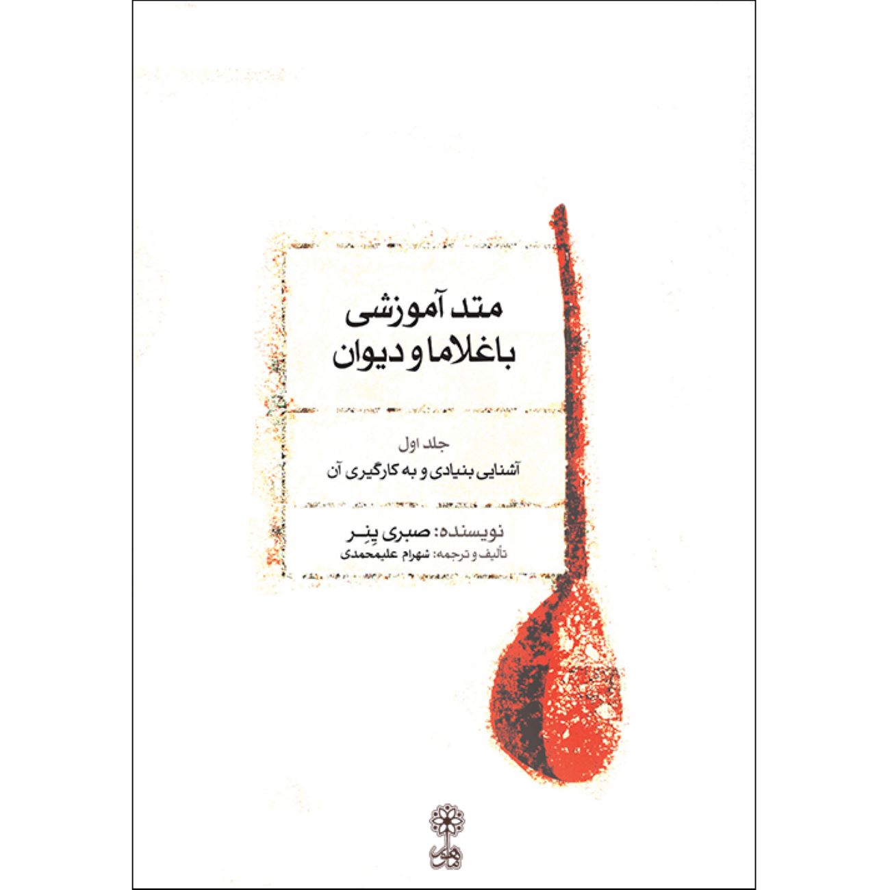 Baglama- und Divan-Methode – Band 1 von Sabri Yener