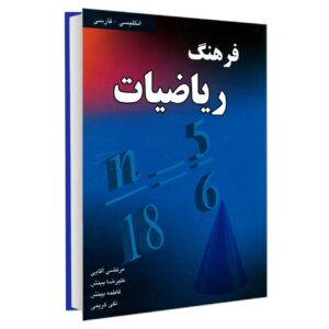 Englisch–Persisches Mathematik-Wörterbuch