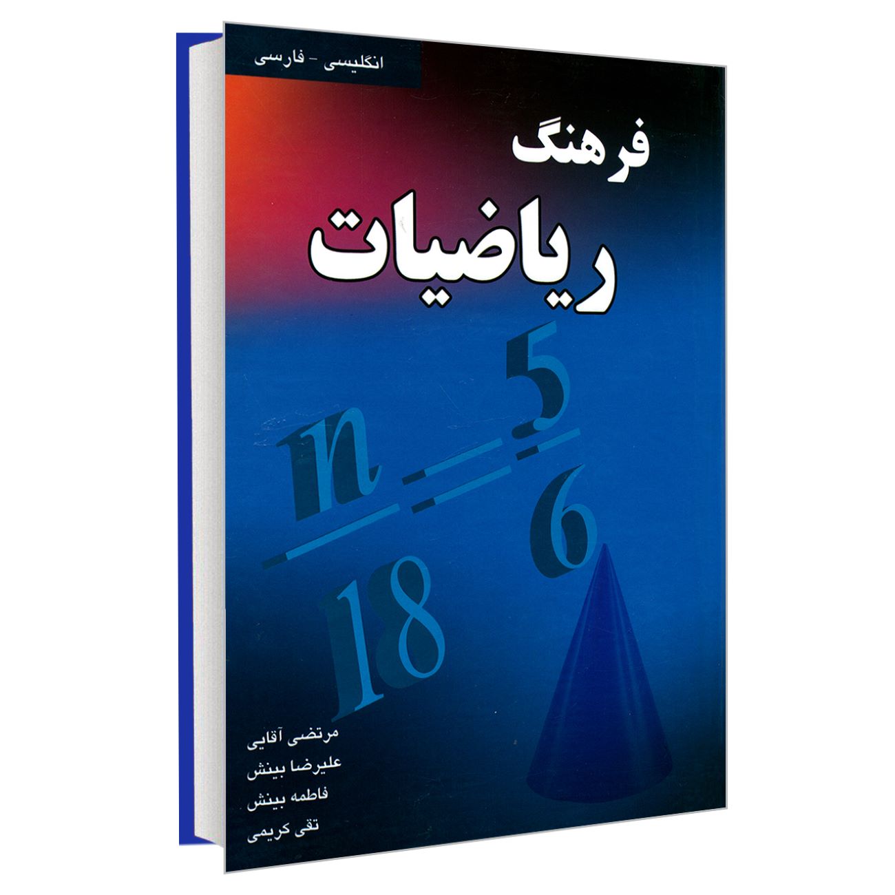 Englisch–Persisches Mathematik-Wörterbuch