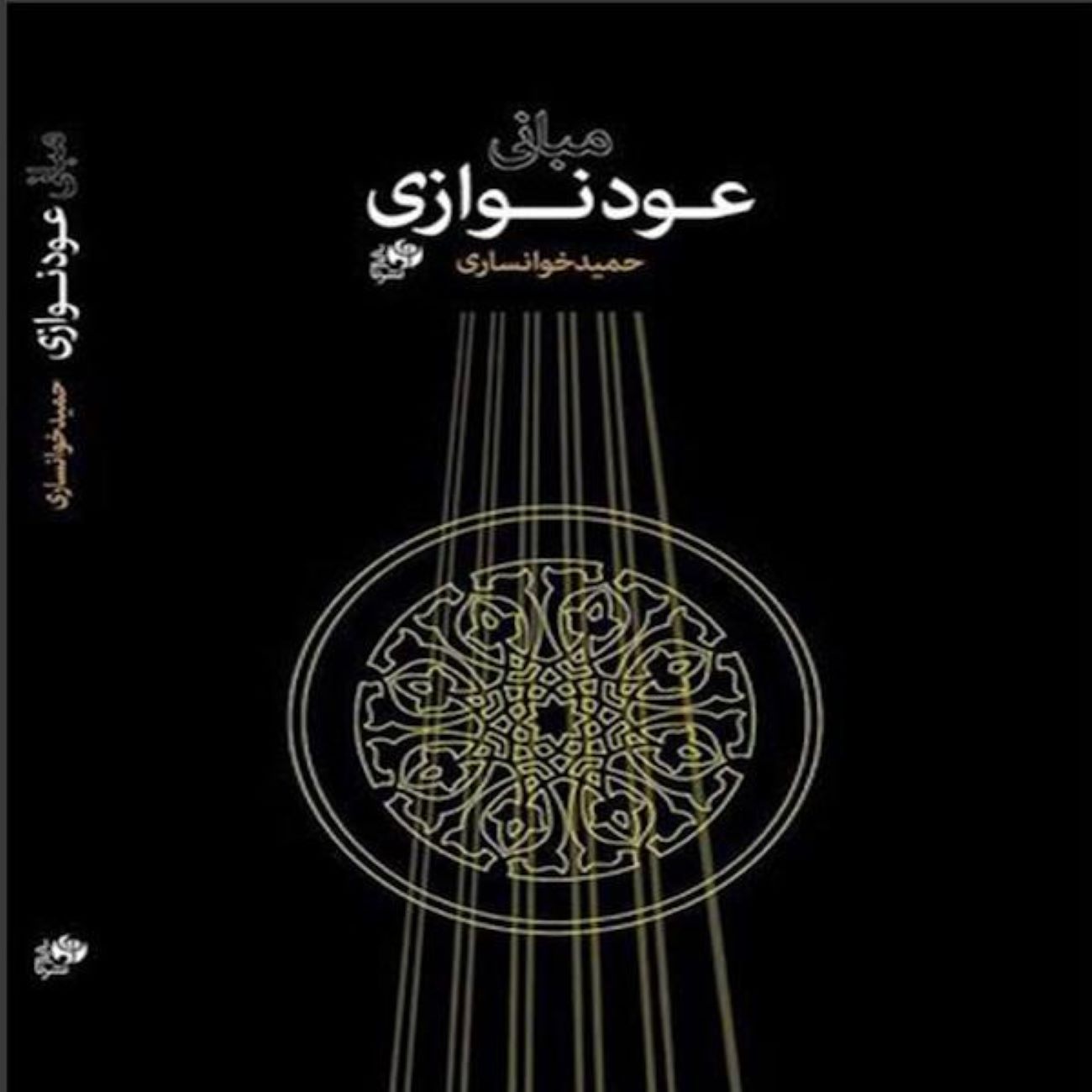 Grundlagen des Oud-Spiels von Hamid Khansari