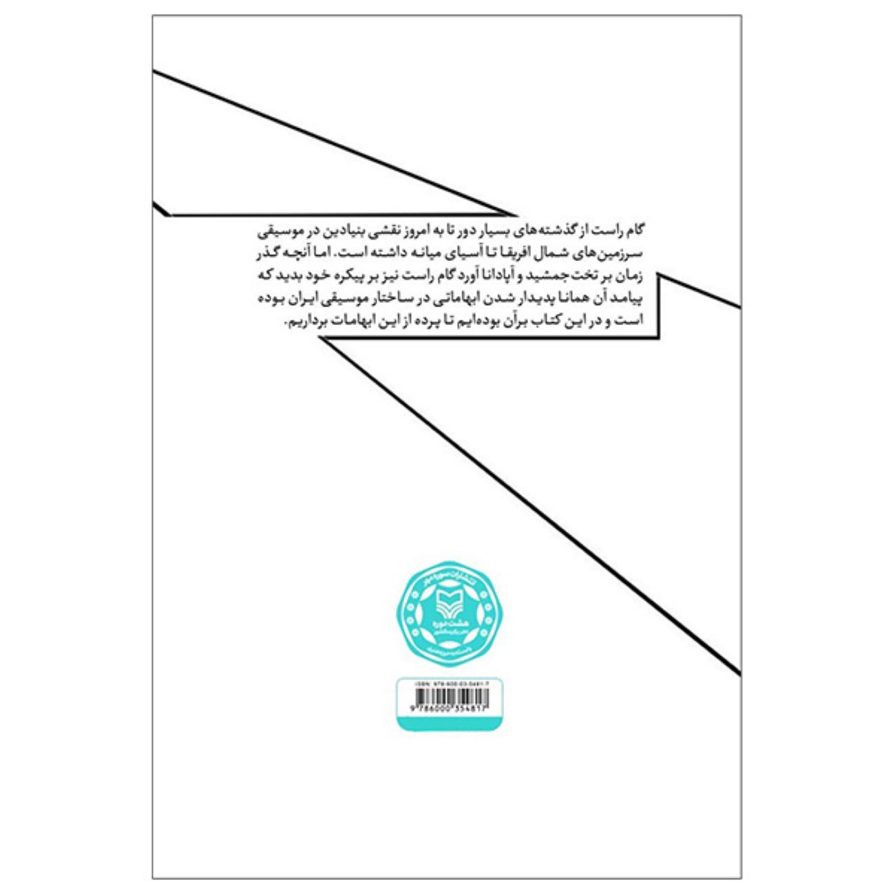 Haftegah: Überarbeitete Theorie der iranischen Musik von Mazyar Mohammadi