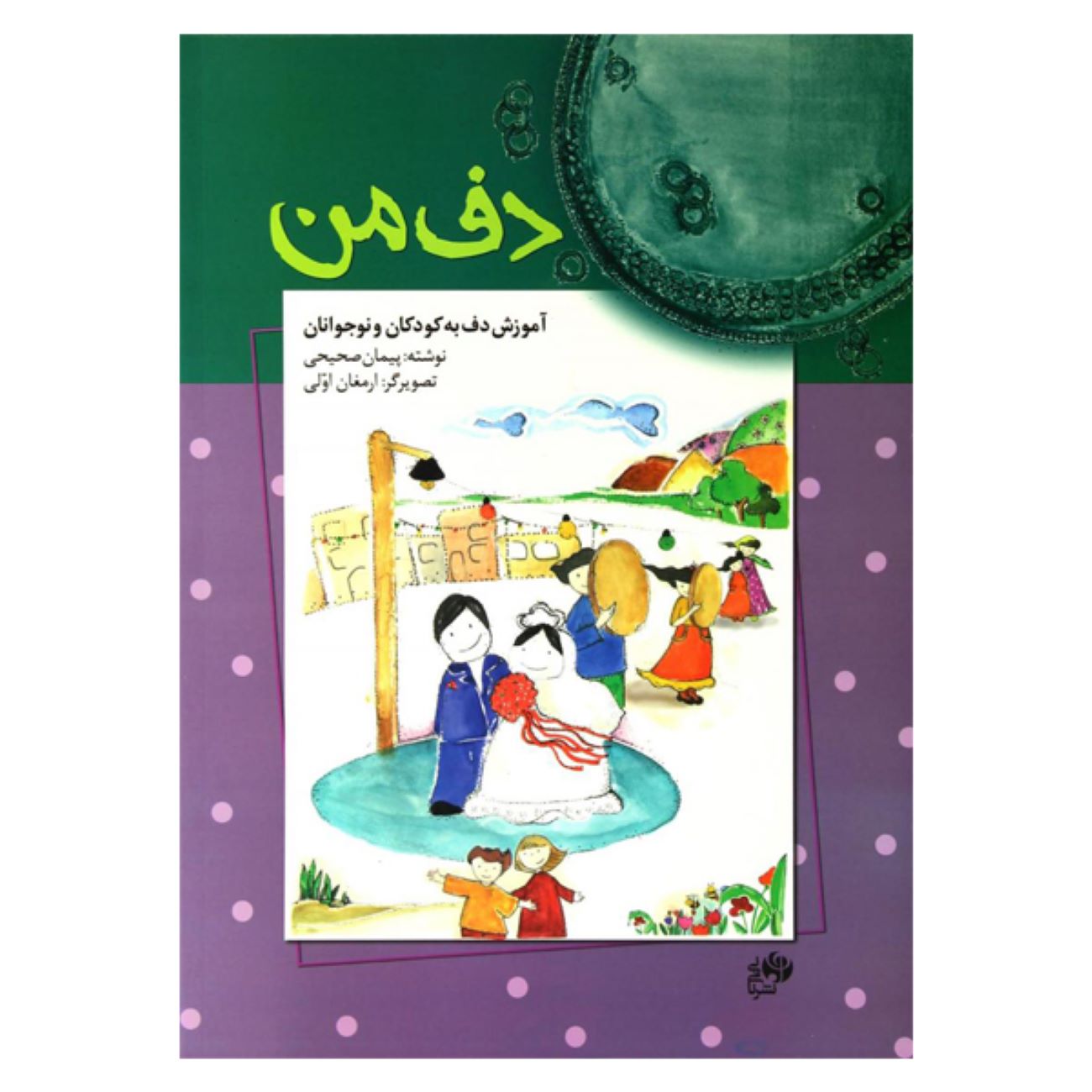 Mein Daf von Peyman Sahihi (Persisch)