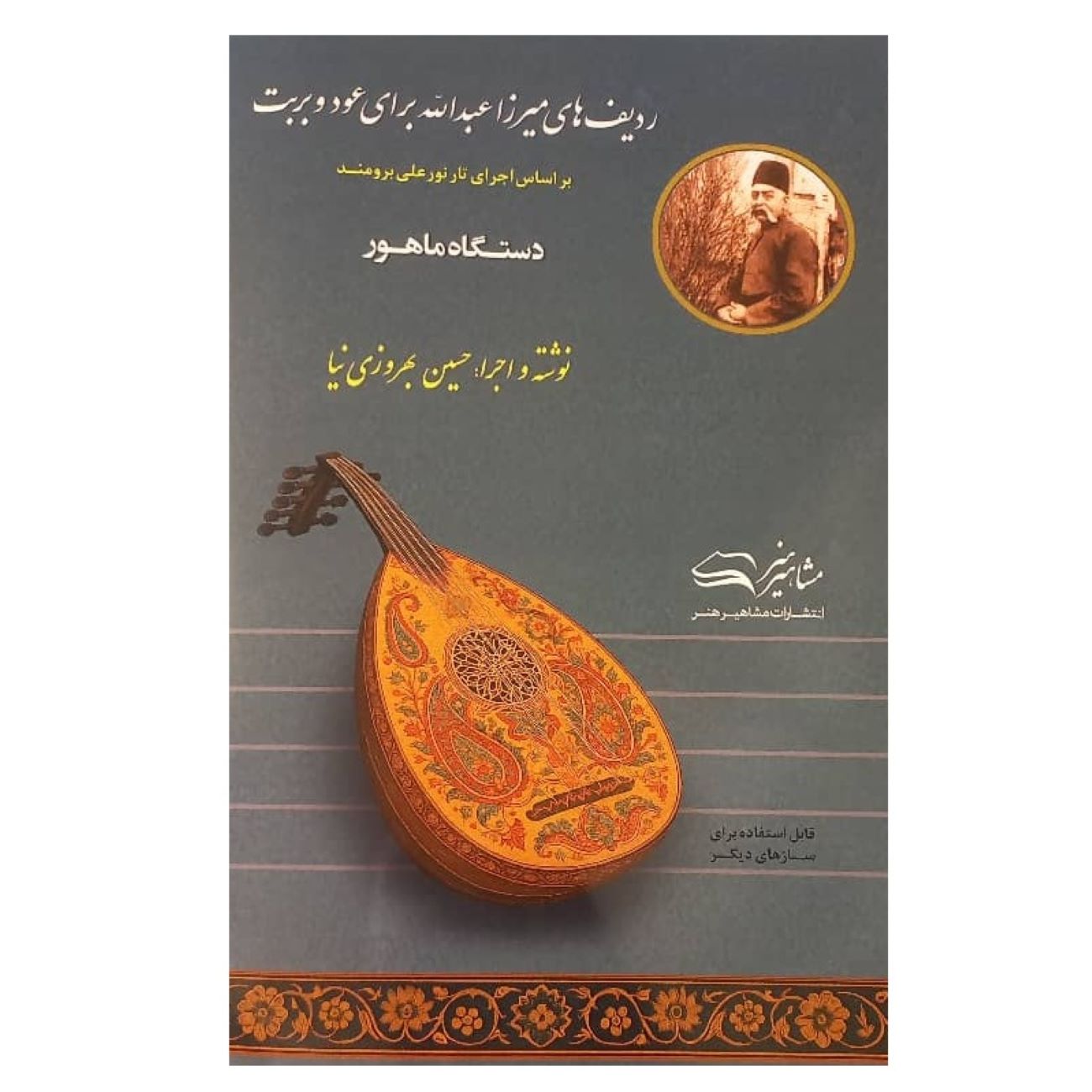 Radif von Mirza Abdollah für Oud und Barbat von Hossein Behroozinia