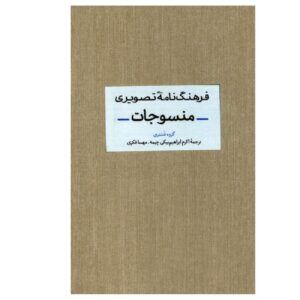 Bildwörterbuch Textilien