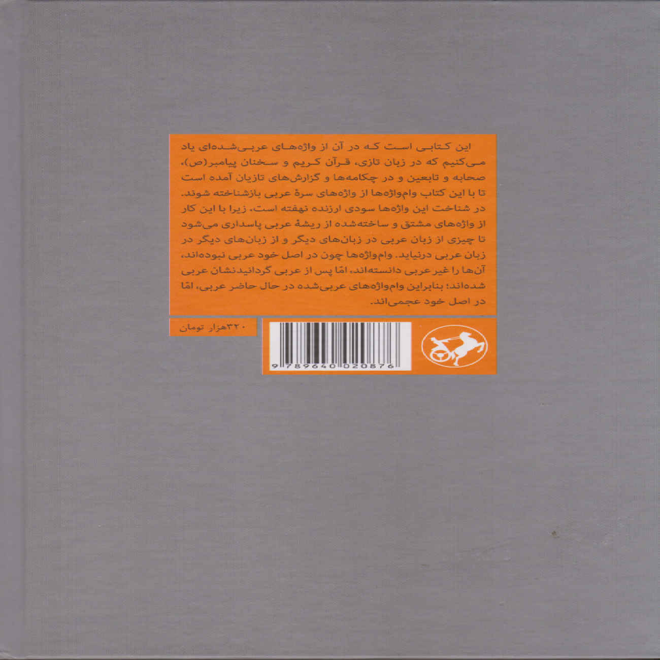 Al-Muʿarrab von Abu Mansur al-Jawaliqi (Persisch)
