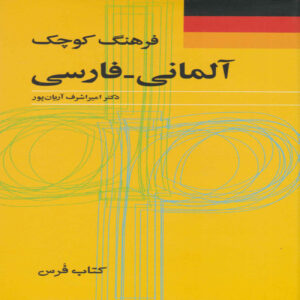 Kurzes Deutsch–Persisches Wörterbuch von Amir Ashraf Arianpour