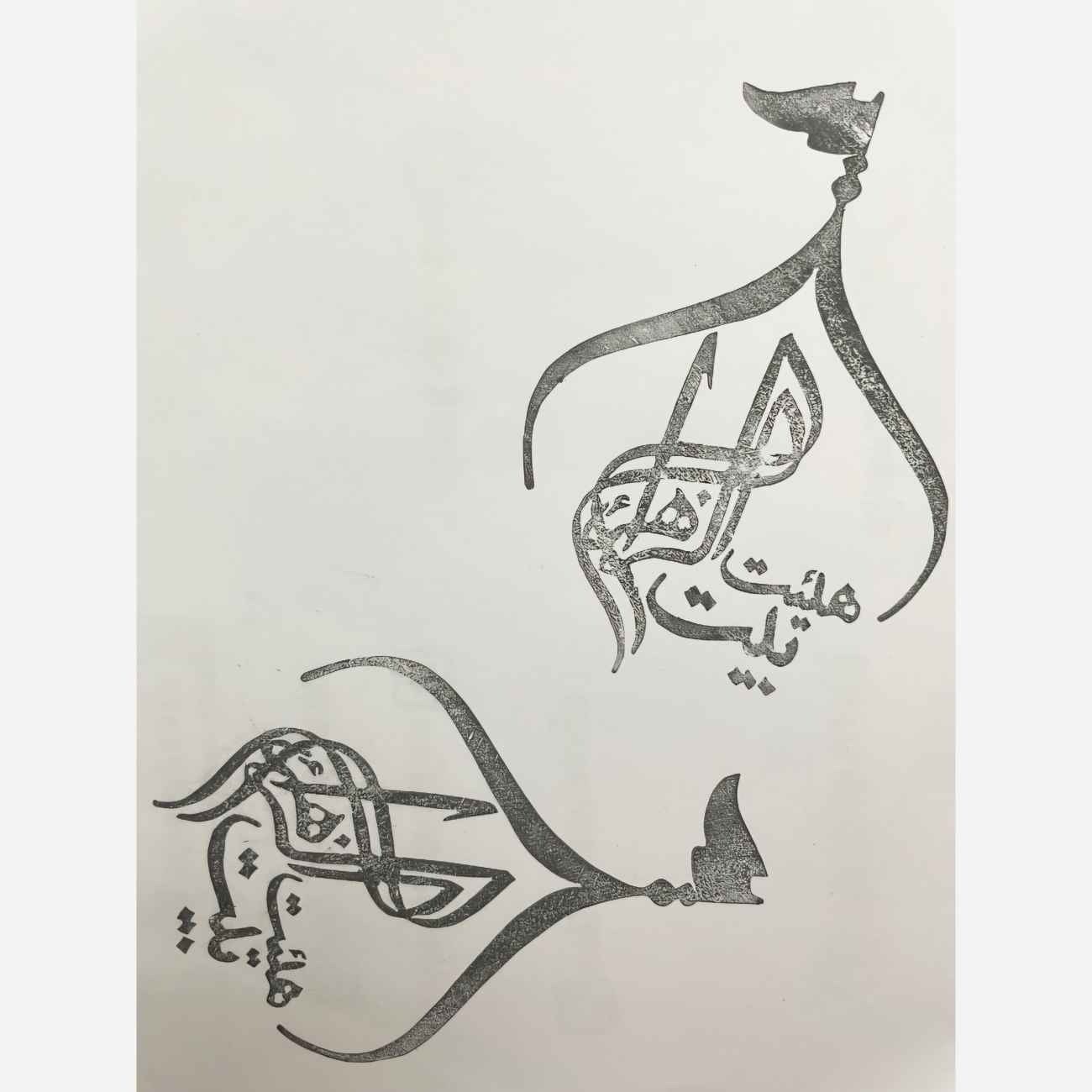 Thumbnail 3: Islamischer handgeschnitzter Linoleumstempel – Beyt Al-Zahra-Muster für Papierbasteleien