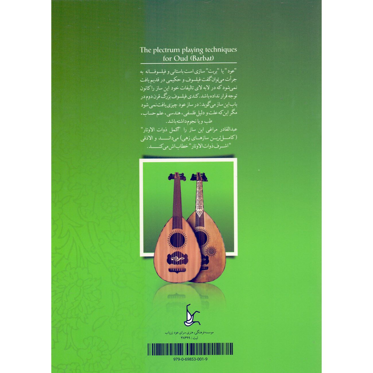 Plektrum-Techniken für Oud (Barbat) von Majid Nazempour