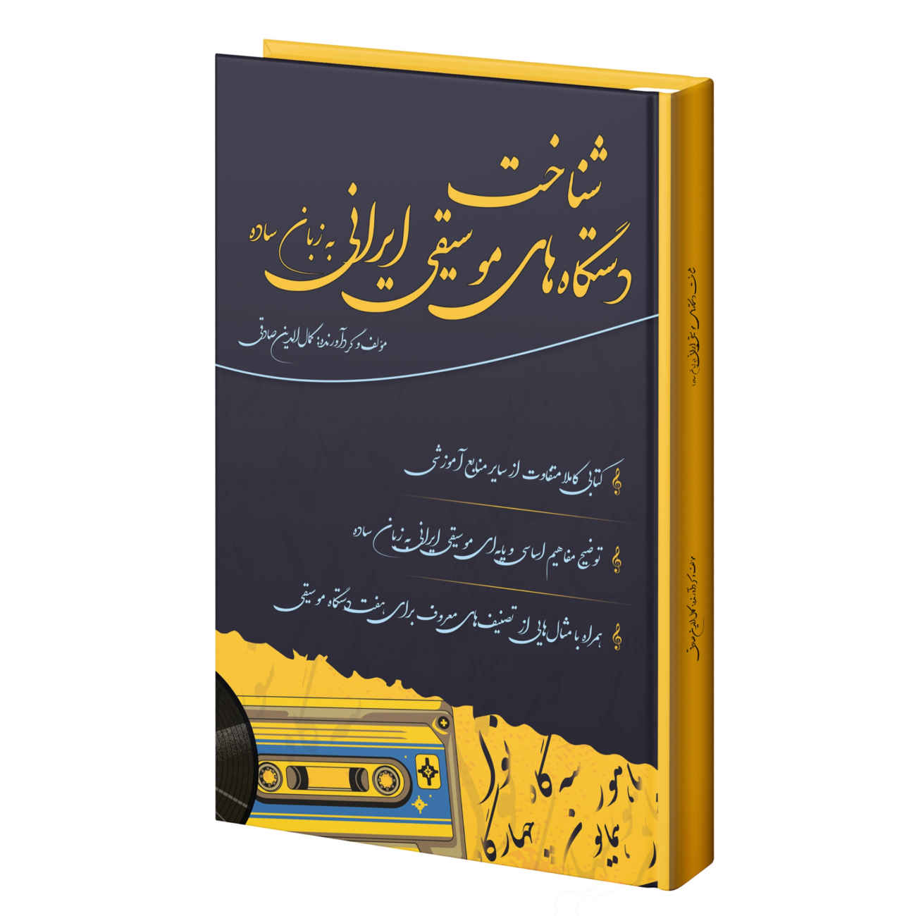 Die iranische Musiksysteme leicht verständlich erklärt von Kamal al-Din Sadeghi