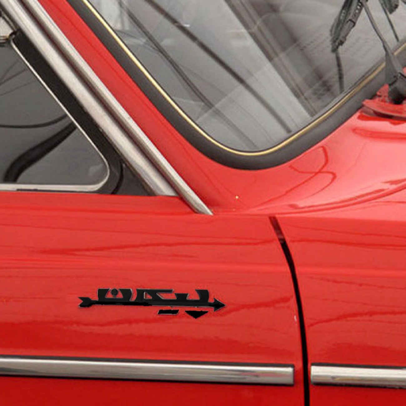 Paykan Autoembleme – Einfach zu montieren mit langlebiger Oberfläche, 2 Stück