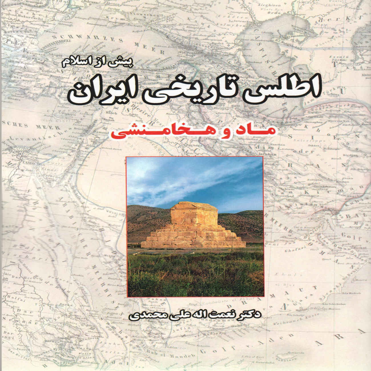 Der historische Atlas von Iran (Vor dem Islam – Achämeniden) – Buch von Nematollah Alimohammadi