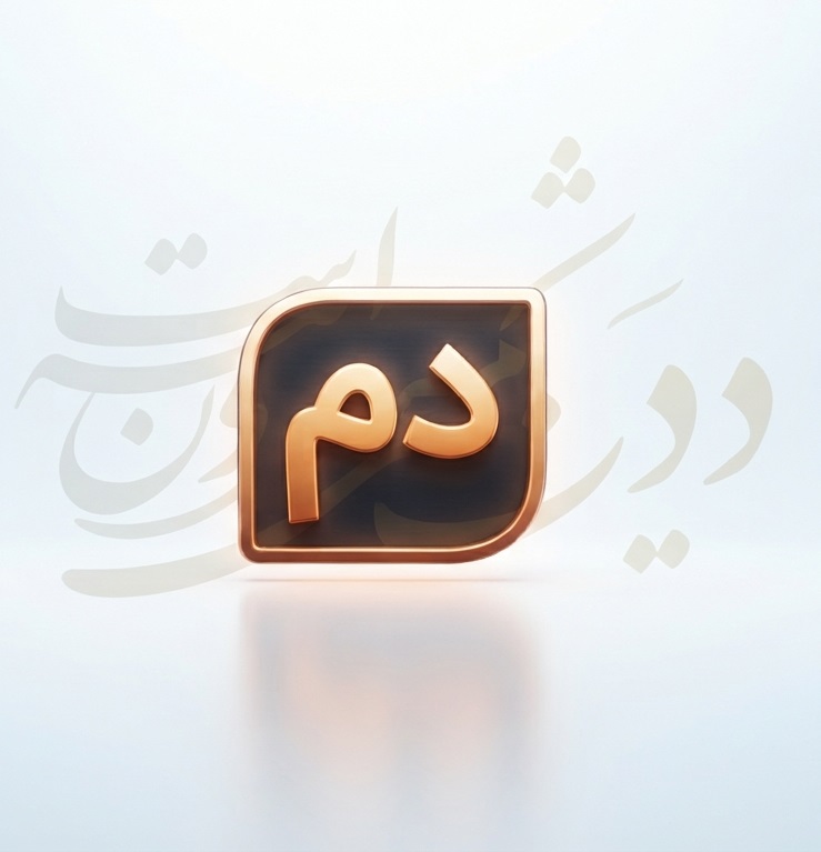 All-Weights Damoon Persian Font – Professional Typography & OpenType Features